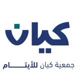 جمعية (كيان) للأيتام icon