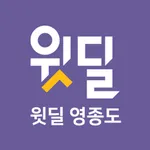 윗딜 영종도 icon