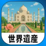 カードで世界遺産｜アシストシステム icon