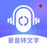 录音转换文字助手-AI语音转文字实时翻译 icon