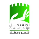 زكاة نخل | Nakhal Zakah icon