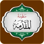 منظومة المقدمة icon