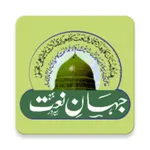 Jahan-e-Naat Urdu Naat World icon