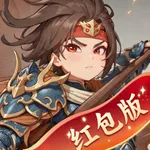 三个英雄(红包版) icon