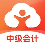 中级会计考试2025-官方最新版大纲题库 icon