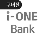 (구) i-ONE Bank - 개인고객용 icon