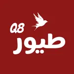 طيور Q8 icon