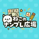 ねこのナンプレ icon