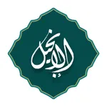 Kitab Al-Injil ID icon