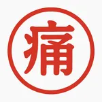 痛風管理 icon