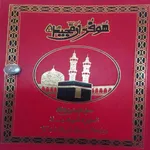 Quran Warsh na Sharif Bala icon