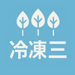 冷凍三種の森 icon