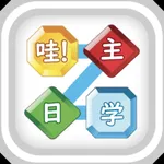 哇！主日学 icon