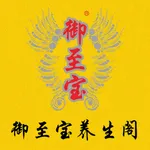 御至宝养生阁 icon