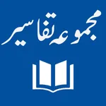 TafseerOne - 30 Urdu Tafaseer icon