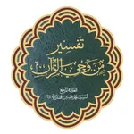 من وحي القرآن icon