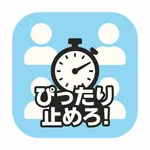X秒ぴったりチャレンジ - 反射神経&罰ゲームパーティー icon
