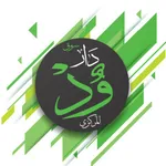 دارود -  Darwed icon