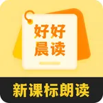好好晨读 icon