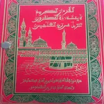 Qur'an Hizbi Hizbi icon