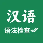 Chinese Grammar Checker icon