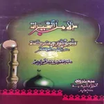 Dalailul Khairat Warash icon