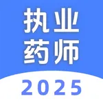 执业药师题库-2025中药西药官方最新大纲 icon