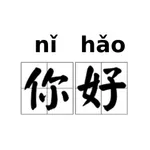 Ni Hao - Learn Chinese Lite icon
