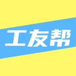 工友帮-直接招工找活 icon