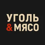 Уголь и мясо icon