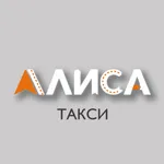 АЛИСА такси icon