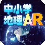中小学地理AR icon