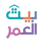 بيت العمر icon