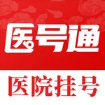 医号通医院挂号-深圳医院挂号预约网 icon