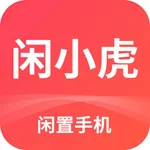 闲小虎-闲置二手手机回收平台 icon