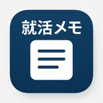 就活memo icon