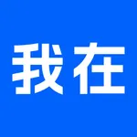 我在ai-ai智能助手 icon