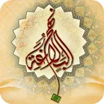 نهج البلاغـة icon