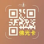 數位佛光卡 icon