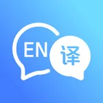 海螺翻译官-出国旅游翻译必备神器 icon