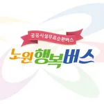 노원행복버스 icon