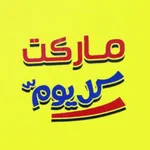 كل يوم ماركت icon