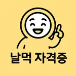 날먹: 소방설비기사(기계분야) 필기 icon