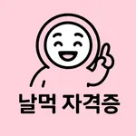 날먹: 소방설비기사(전기분야) 필기 icon