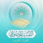 التفسير الموضوعي icon