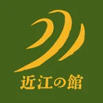 近江の館 公式アプリ icon