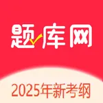 题库网 icon
