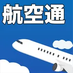 航空無線通信士 試験対策過去問集 icon