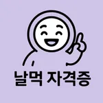 날먹: 건축기사 필기 icon