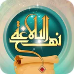 Nahjul Balagha icon